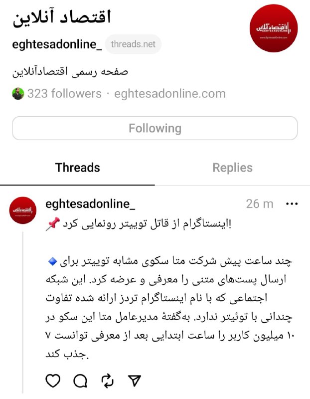 حساب کاربری اقتصادآنلاین در threads آغاز به کار کرد حساب کاربری اقتصادآنلاین در threads آغاز به کار کرد