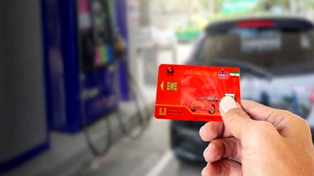 مانعی برای حذف کارت سوخت جایگاهها وجود ندارد مانعی برای حذف کارت سوخت جایگاهها وجود ندارد