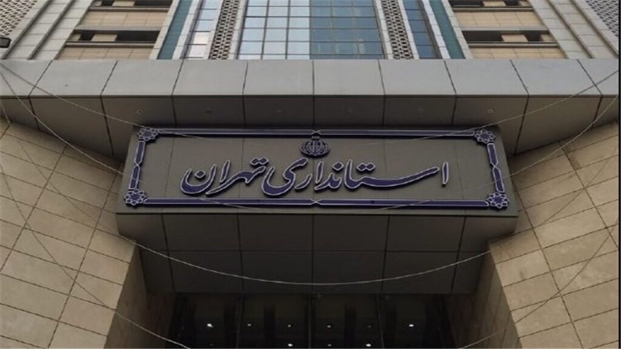 آمادگی استانداری تهران برای صدور مجوز برگزاری تجمع آمادگی استانداری تهران برای صدور مجوز برگزاری تجمع
