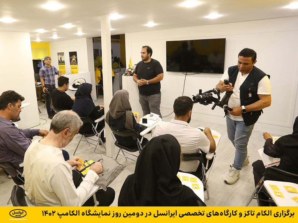 برگزاری الکام تاکز و کارگاههای تخصصی ایرانسل در دومین روز نمایشگاه الکامپ ۱۴۰۲ برگزاری الکام تاکز و کارگاههای تخصصی ایرانسل در دومین روز نمایشگاه الکامپ ۱۴۰۲