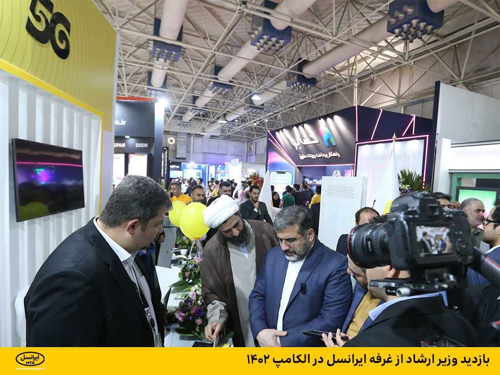 بازدید وزیر ارشاد از غرفه ایرانسل در الکامپ ۱۴۰۲ بازدید وزیر ارشاد از غرفه ایرانسل در الکامپ ۱۴۰۲