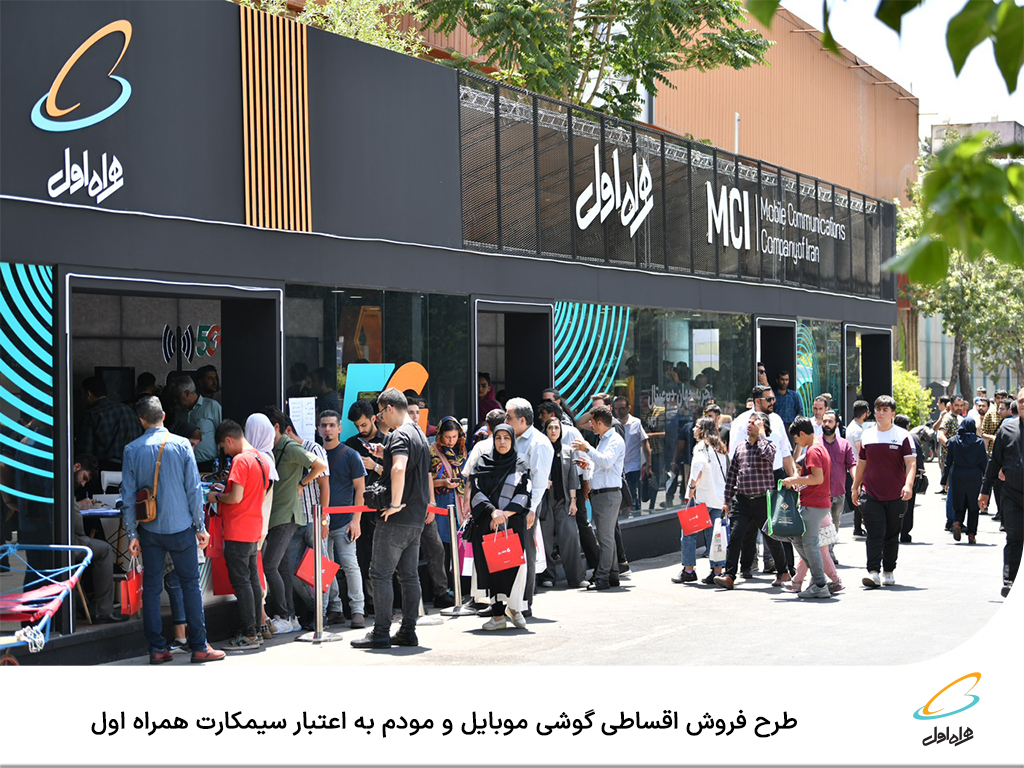 طرح فروش اقساطی گوشی موبایل و مودم به اعتبار سیمکارت همراهاول طرح فروش اقساطی گوشی موبایل و مودم به اعتبار سیمکارت همراهاول