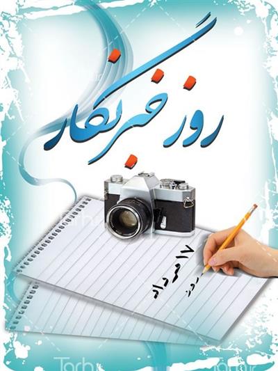 هدیه ریاست جمهوری برای خبرنگاران واریز شد هدیه ریاست جمهوری برای خبرنگاران واریز شد