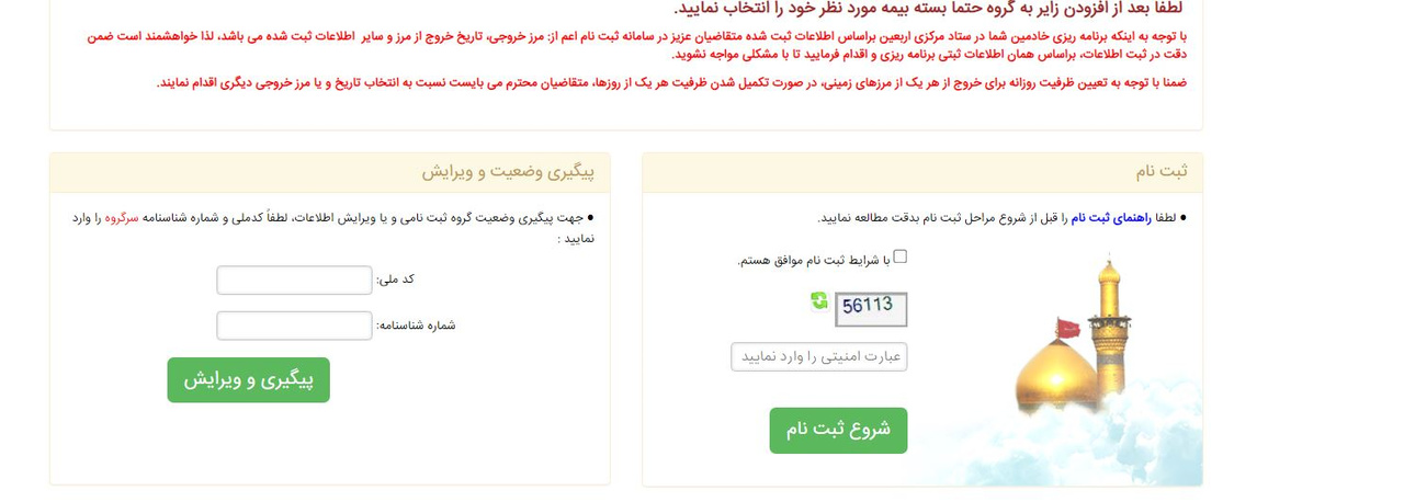 مشکل سامانه سماح برطرف شد؟ مشکل سامانه سماح برطرف شد؟
