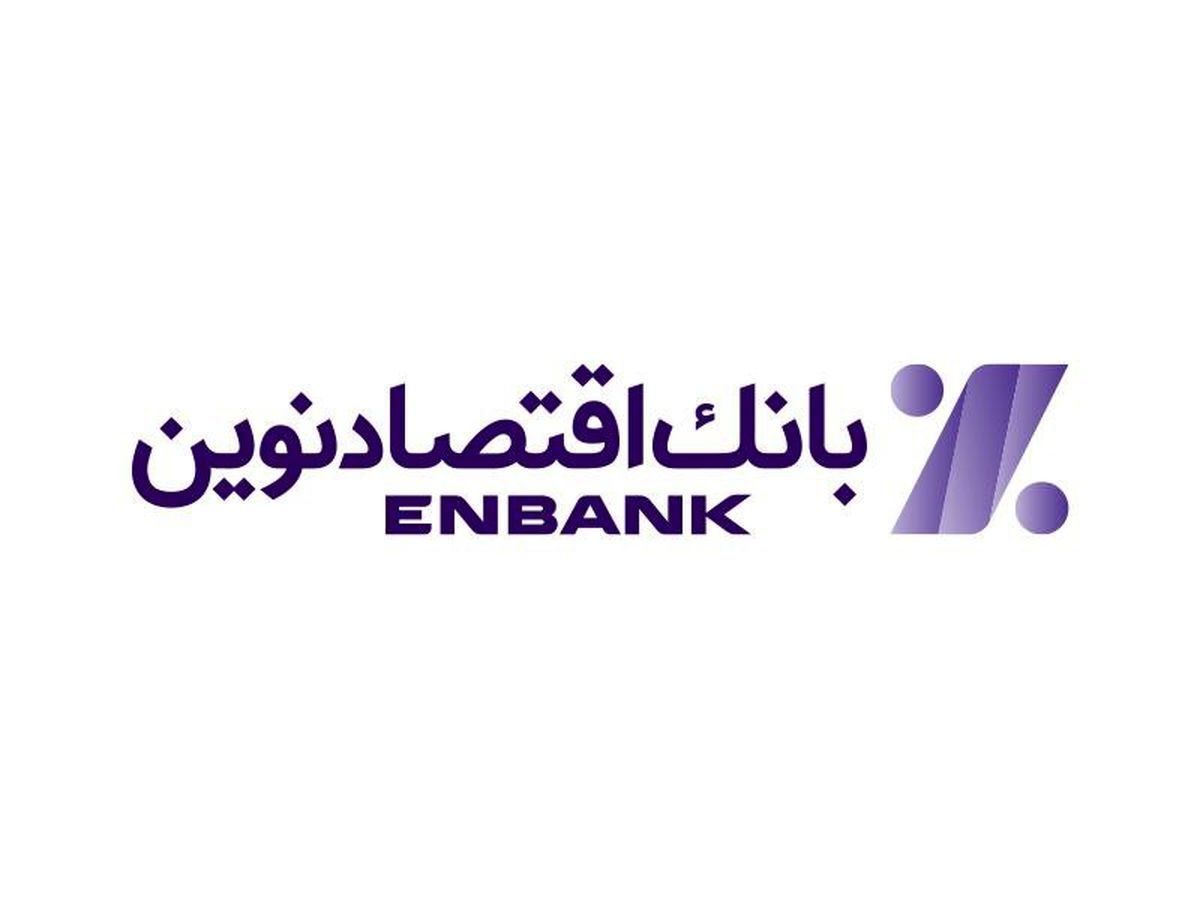 عملکرد خوب بانک اقتصادنوین در تیرماه عملکرد خوب بانک اقتصادنوین در تیرماه