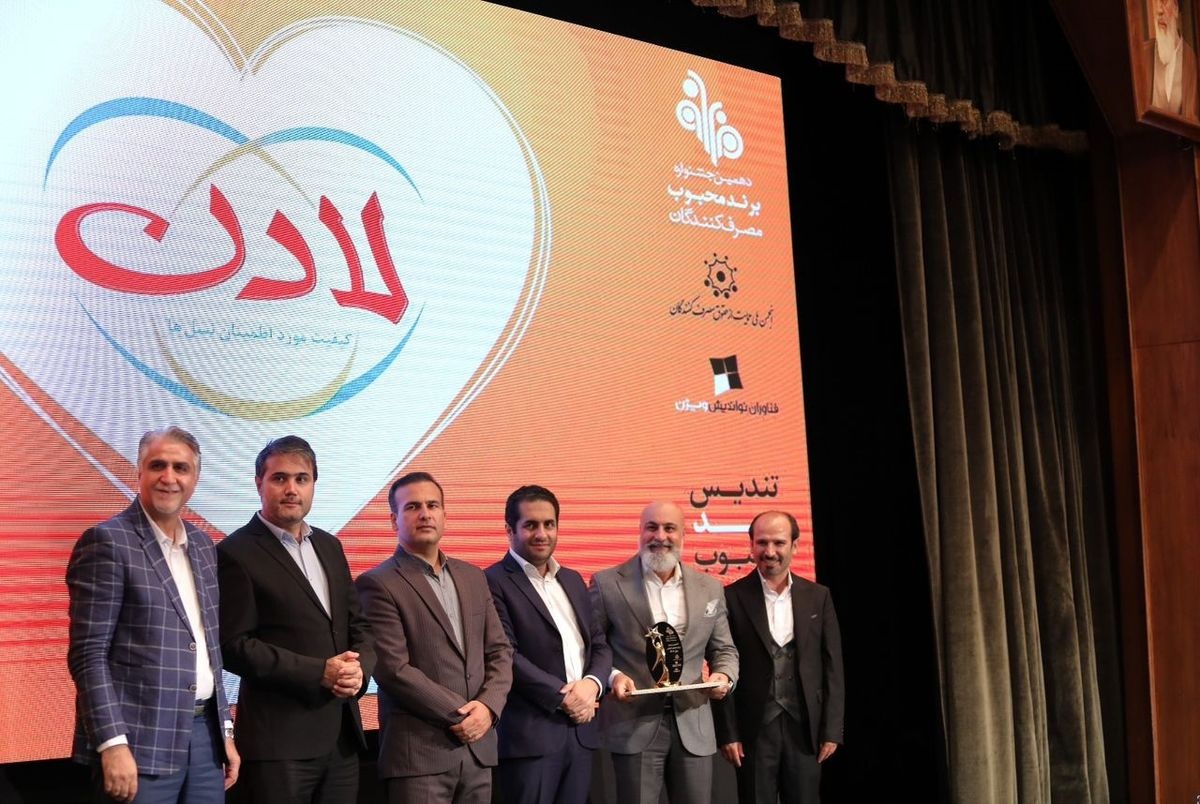 لادن، برند محبوب مصرفکنندگان در سال ۱۴۰۲ لادن، برند محبوب مصرفکنندگان در سال ۱۴۰۲