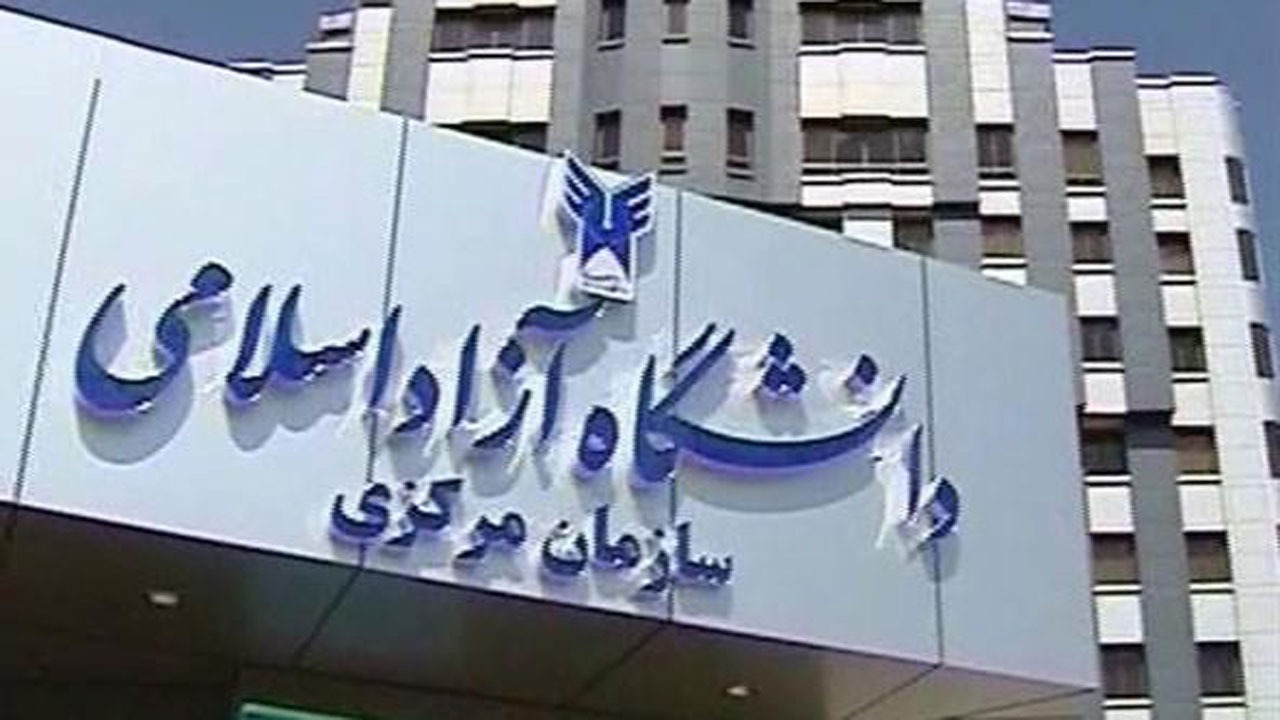 زمان ثبتنام پذیرفته شدگان آزمون ارشد دانشگاه آزاد اعلام شد زمان ثبتنام پذیرفته شدگان آزمون ارشد دانشگاه آزاد اعلام شد