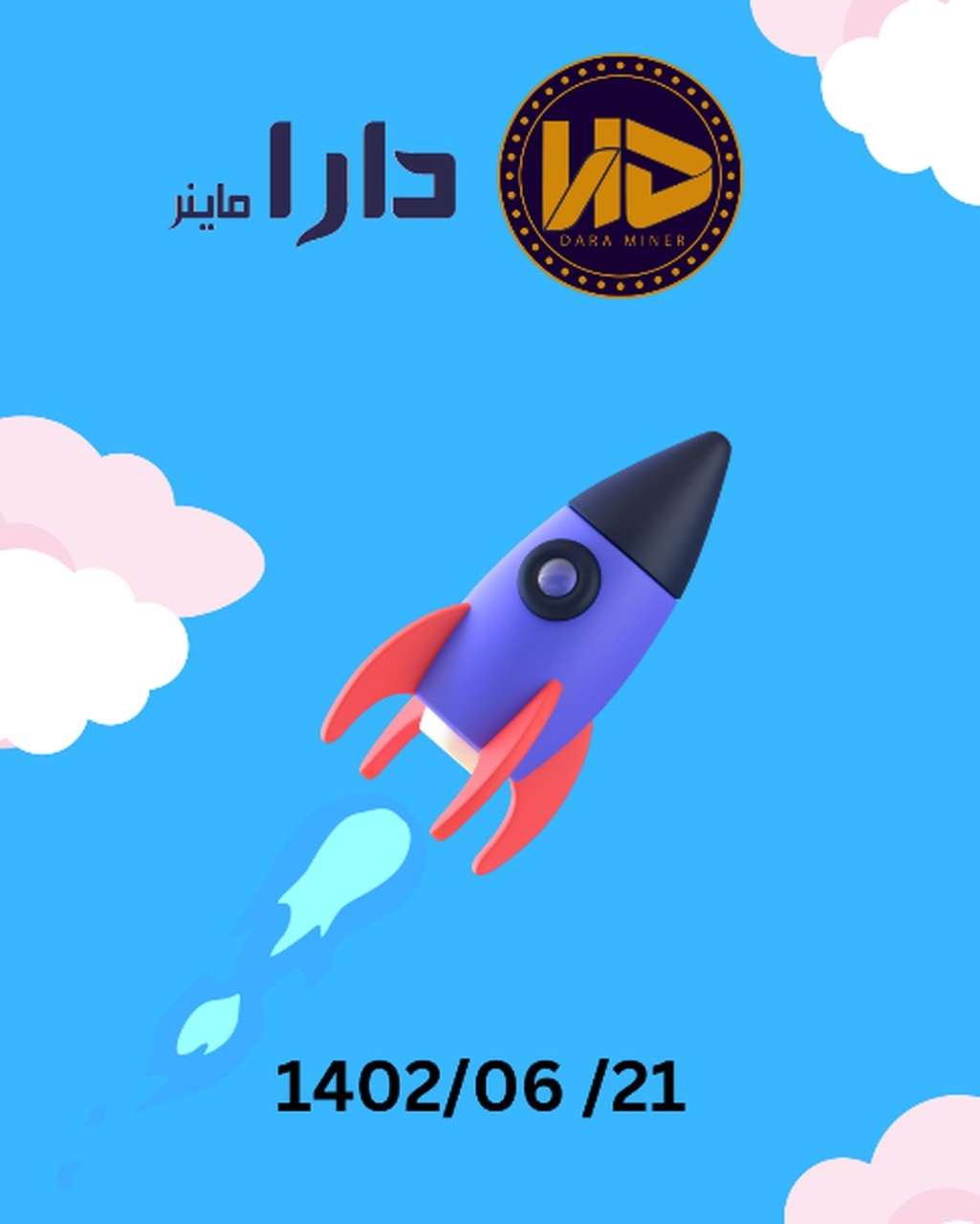 شروع طرح ماینینگ خرد داراماینر شروع طرح ماینینگ خرد داراماینر
