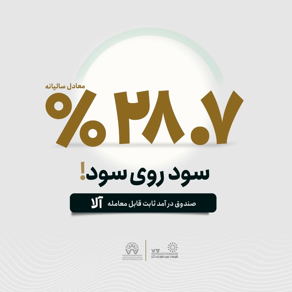 آغاز معاملات صندوق درآمد ثابت آلا آغاز معاملات صندوق درآمد ثابت آلا
