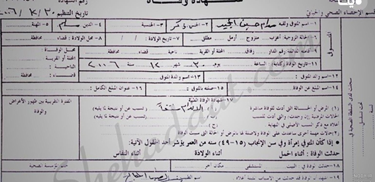 گواهیهای ولادت و فوت الکترونیکی شد گواهیهای ولادت و فوت الکترونیکی شد