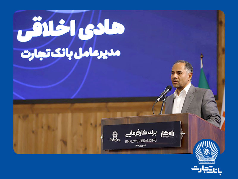 به دنبال تبدیل شدن به برند مشهور در عرصه کارفرمایی هستیم به دنبال تبدیل شدن به برند مشهور در عرصه کارفرمایی هستیم