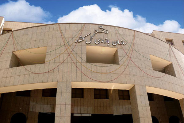 بازگشت ۱۱۸ میلیون دلار به بیتالمال با ورود سازمان بازرسی بازگشت ۱۱۸ میلیون دلار به بیتالمال با ورود سازمان بازرسی