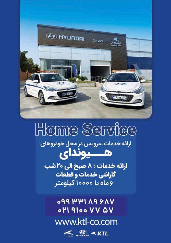 ارائه خدمات سرویس در محل به خودروهای هیوندای توسط KTL ارائه خدمات سرویس در محل به خودروهای هیوندای توسط KTL