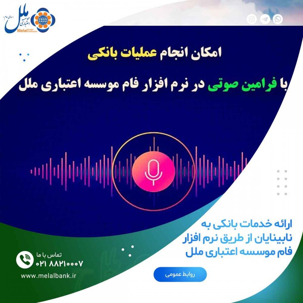 ارائه خدمات بانکی در ۱۰ شعبه و نرمافزار فام به نابینایان ارائه خدمات بانکی در ۱۰ شعبه و نرمافزار فام به نابینایان