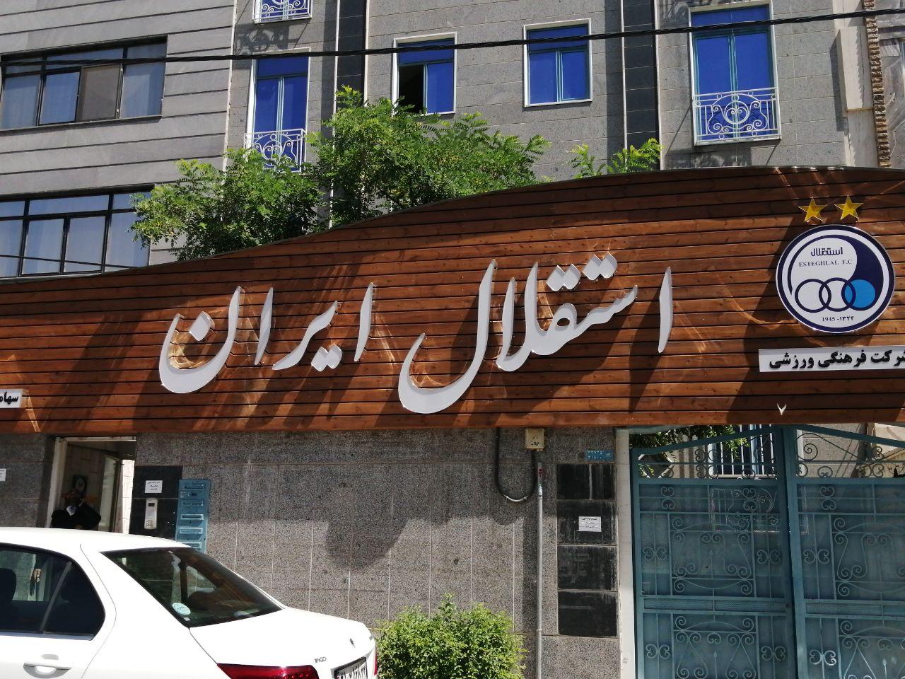 حکم فدراسیون فوتبال علیه باشگاه استقلال حکم فدراسیون فوتبال علیه باشگاه استقلال