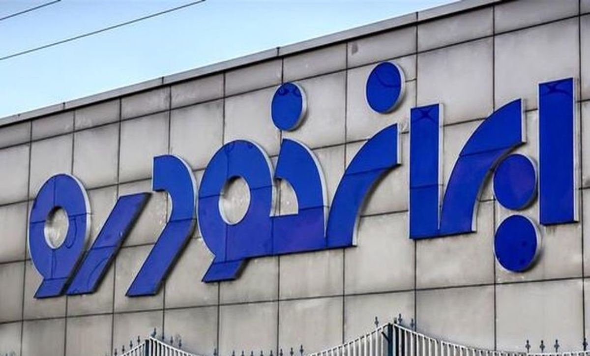 فوری؛ فروش قسطی ایران خودرو آغاز شد + لینک فوری؛ فروش قسطی ایران خودرو آغاز شد + لینک