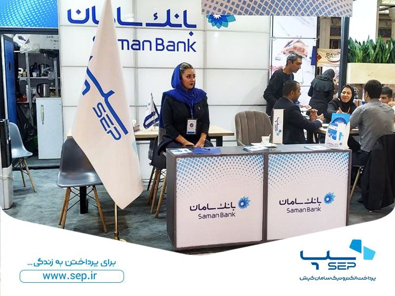 حضور سپ در هشتمین نمایشگاه «ایران فارما» حضور سپ در هشتمین نمایشگاه «ایران فارما»