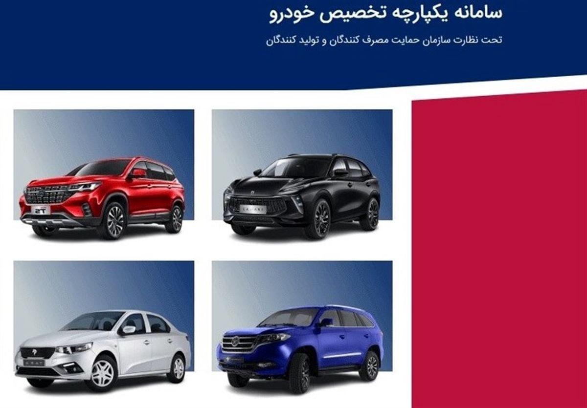 اولین فروش پاییزی سامانه یکپارچه خودرو امروز شروع میشود؟ اولین فروش پاییزی سامانه یکپارچه خودرو امروز شروع میشود؟
