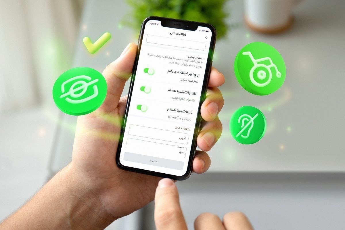 راحتی برای همه، با ثبت ناشنوایی/کمشنوایی در اپلیکیشن اسنپ راحتی برای همه، با ثبت ناشنوایی/کمشنوایی در اپلیکیشن اسنپ