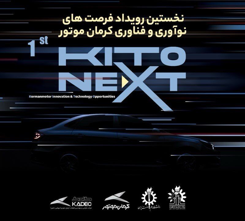 اعلام نیازهای صنعت خودروسازی کشور در مدرسه کسب و کار کرمان موتور اعلام نیازهای صنعت خودروسازی کشور در مدرسه کسب و کار کرمان موتور