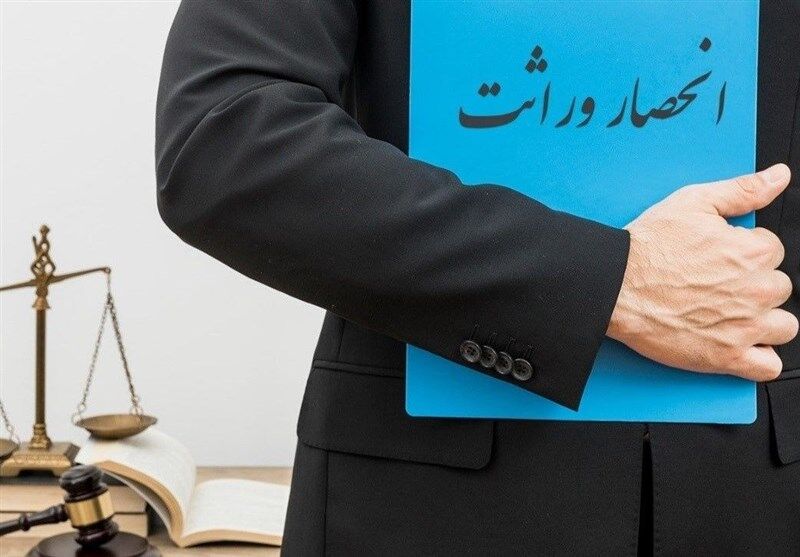 قانون صدور گواهی انحصار وراثت تغییر کرد قانون صدور گواهی انحصار وراثت تغییر کرد