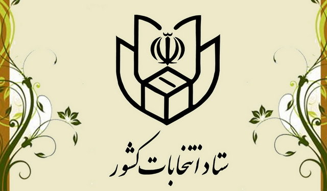 ستاد انتخابات: از ۲۵ هزار داوطلب مجلس ۲۸ درصد یا تایید نشدهاند و یا عدم احراز صلاحیت دریافت کردهاند ستاد انتخابات: از ۲۵ هزار داوطلب مجلس ۲۸ درصد یا تایید نشدهاند و یا عدم احراز صلاحیت دریافت کردهاند