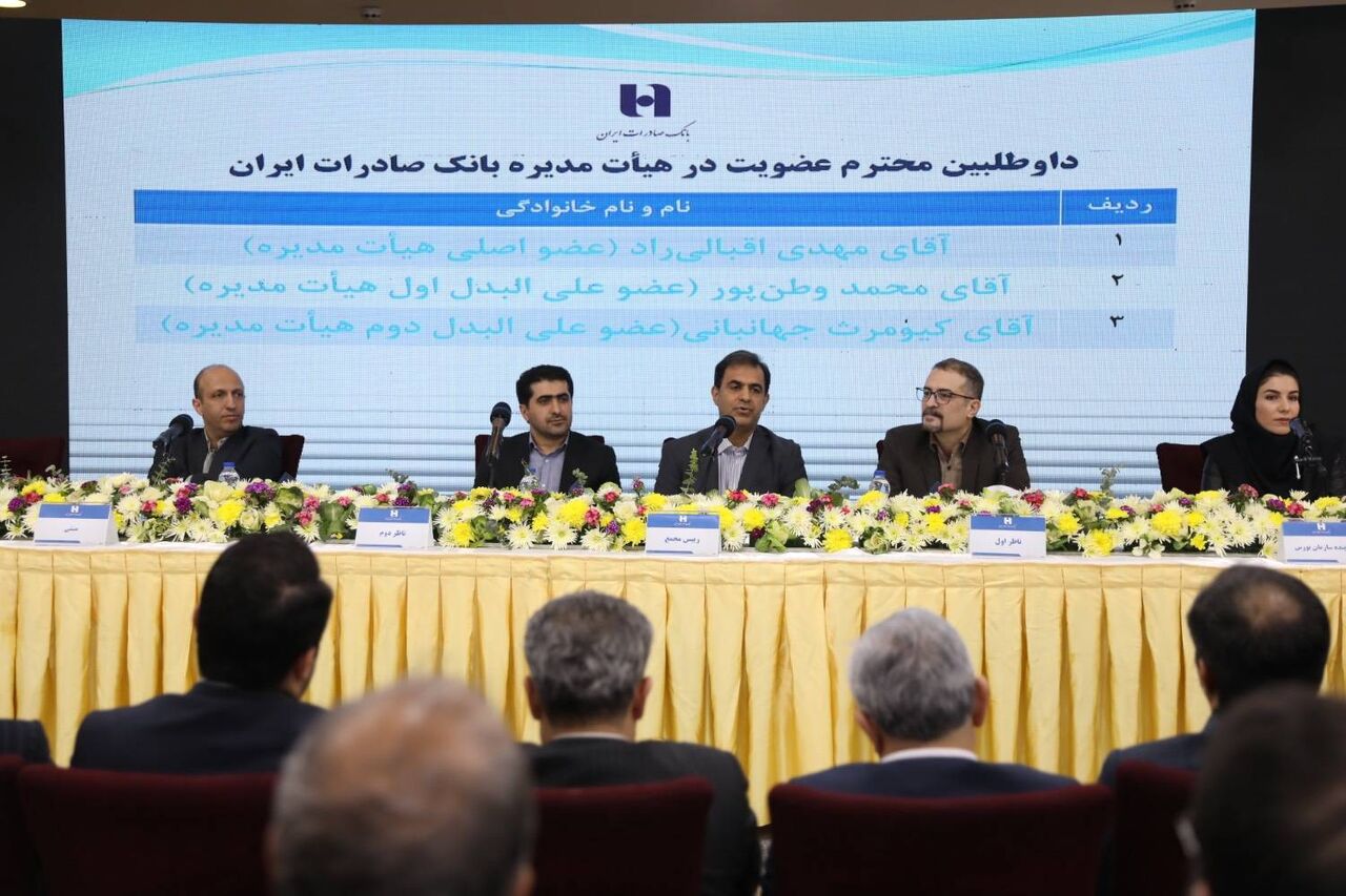 مدیرعامل و اعضای جدید هیأتمدیره بانک صادرات ایران معرفی شدند مدیرعامل و اعضای جدید هیأتمدیره بانک صادرات ایران معرفی شدند