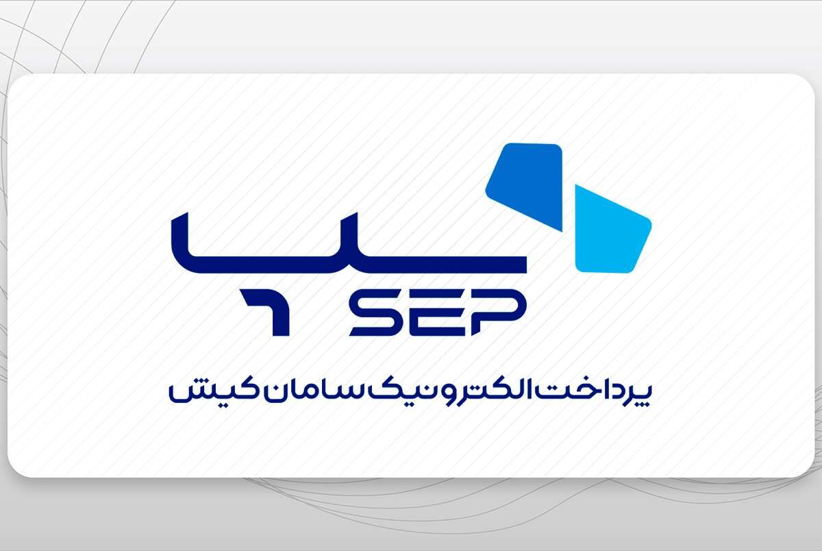 رشد ۰.۳۵ درصدی سهم سپ از مبلغ تراکنشهای ابزار پذیرش اینترنتی رشد ۰.۳۵ درصدی سهم سپ از مبلغ تراکنشهای ابزار پذیرش اینترنتی
