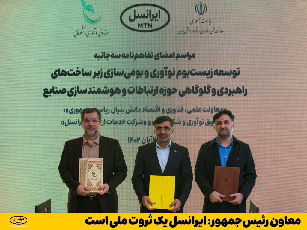 معاون رئیسجمهور: ایرانسل یک ثروت ملی است معاون رئیسجمهور: ایرانسل یک ثروت ملی است