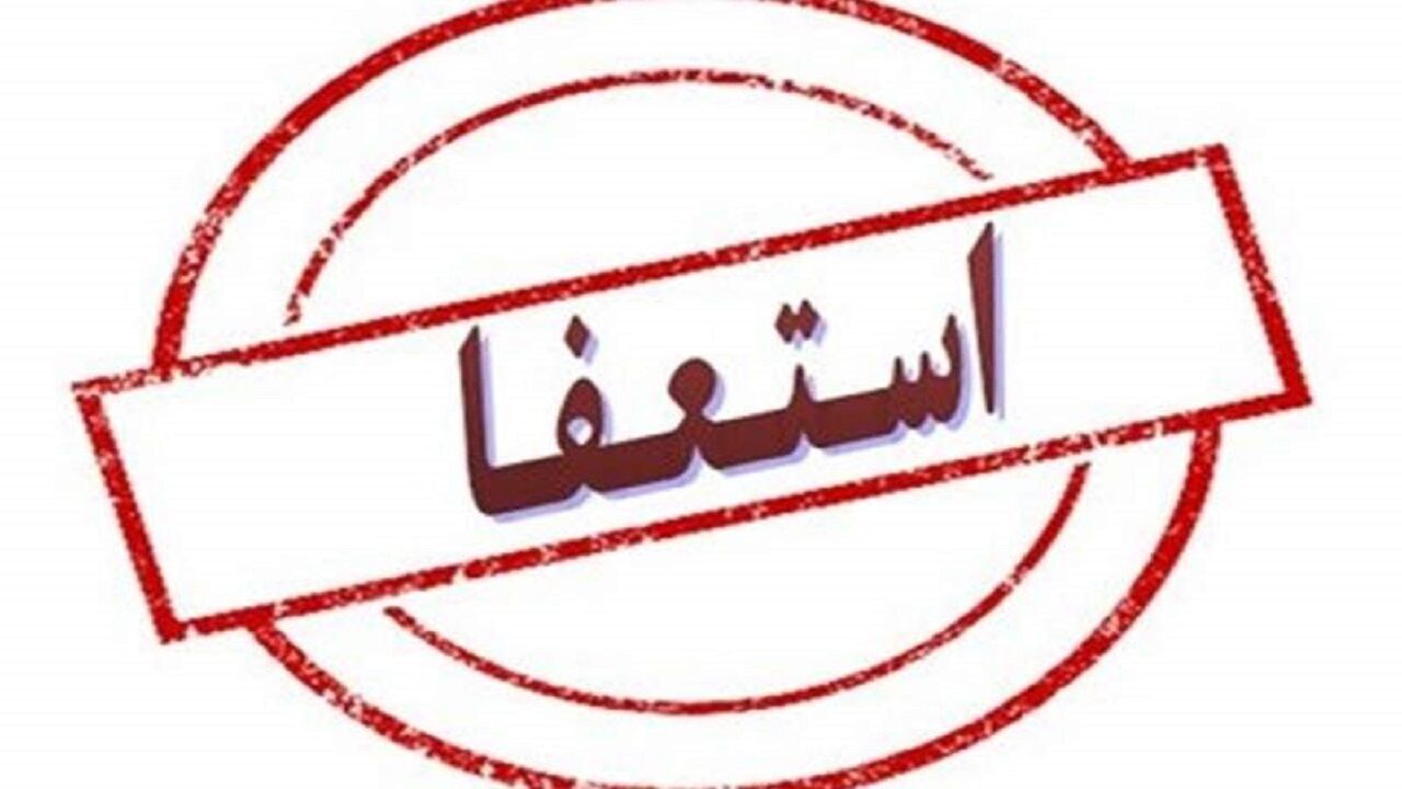 رئیس پردیس کیش دانشگاه صنعتی شریف استعفا داد رئیس پردیس کیش دانشگاه صنعتی شریف استعفا داد