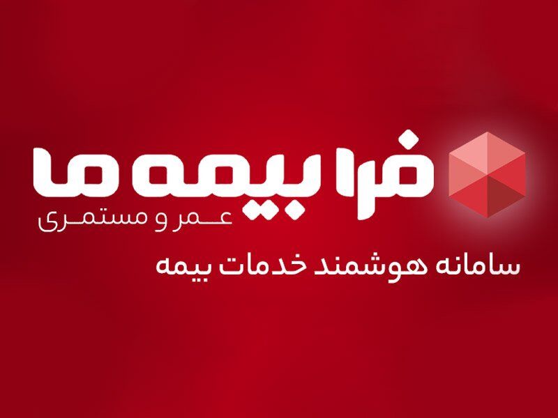معرفی طرح فرا بیمه عمر بانک ملت معرفی طرح فرا بیمه عمر بانک ملت