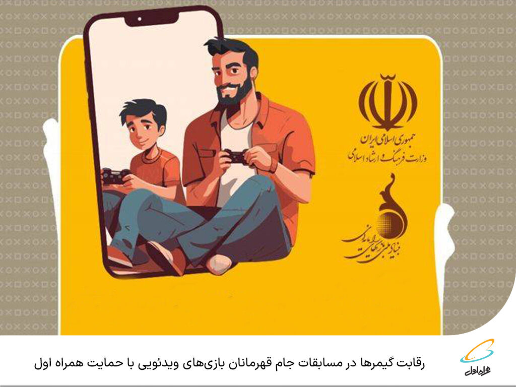 رقابت گیمرها در مسابقات جام قهرمانان بازیهای ویدئویی با حمایت همراه اول رقابت گیمرها در مسابقات جام قهرمانان بازیهای ویدئویی با حمایت همراه اول