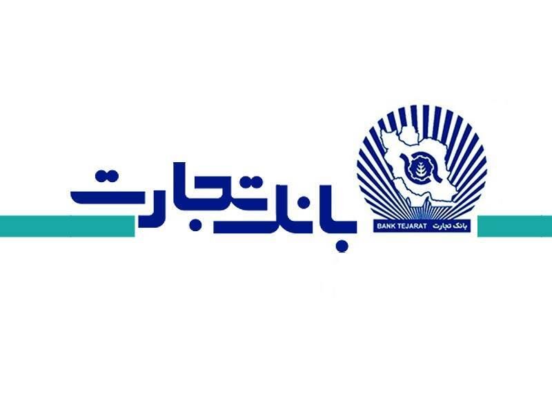 کارنامه بانک تجارت در نیمه نخست سال ۱۴۰۲ کارنامه بانک تجارت در نیمه نخست سال ۱۴۰۲