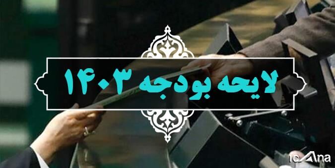 افزایش ۲برابری مالیاتها در بودجه ۱۴۰۳/ مالیات خودرو و خانههای لوکس تعیین شد افزایش ۲برابری مالیاتها در بودجه ۱۴۰۳/ مالیات خودرو و خانههای لوکس تعیین شد