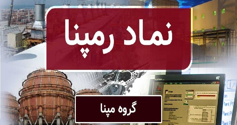 ارزندگی سهام مپنا تداوم یافت/ مروری بر عملکرد نماد ارزندگی سهام مپنا تداوم یافت/ مروری بر عملکرد نماد
