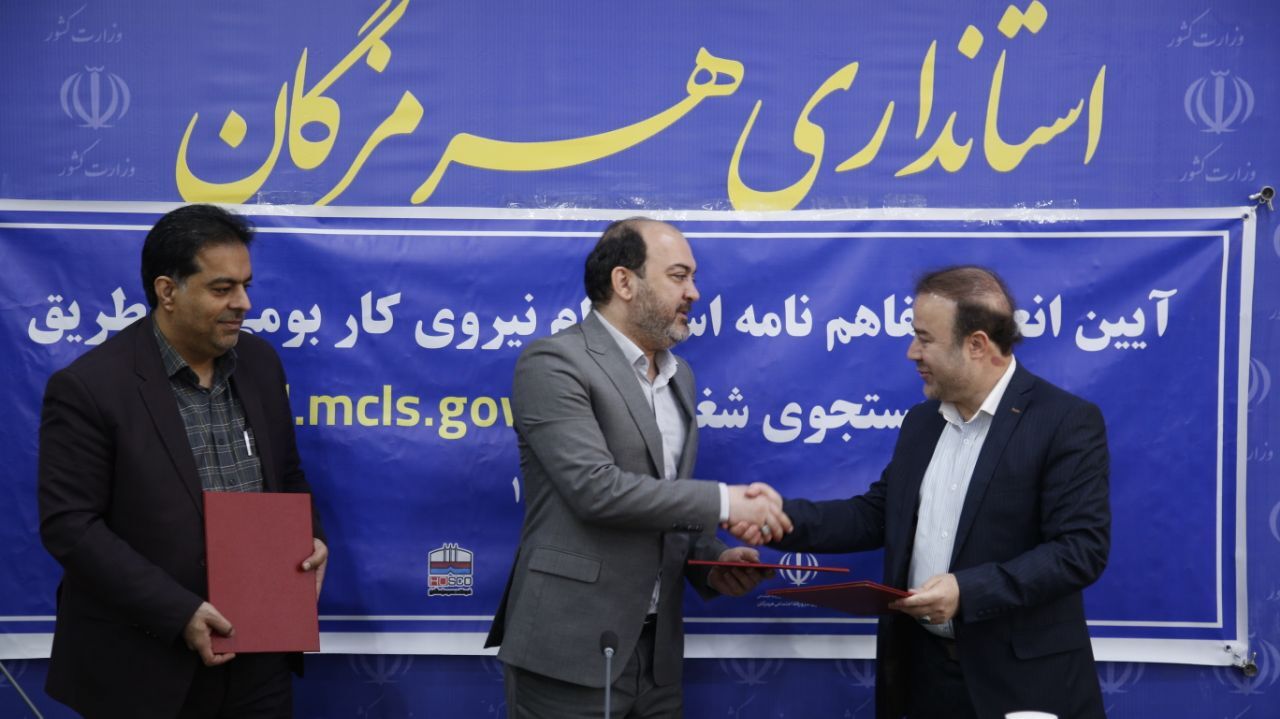 امضای تفاهمنامه استخدام نیروی کار بومی از طریق سامانه جستجوی شغل امضای تفاهمنامه استخدام نیروی کار بومی از طریق سامانه جستجوی شغل