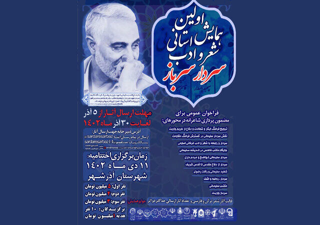 برگزاری نخستین همایش استانی «سردار سرباز» در آذرشهر برگزاری نخستین همایش استانی «سردار سرباز» در آذرشهر