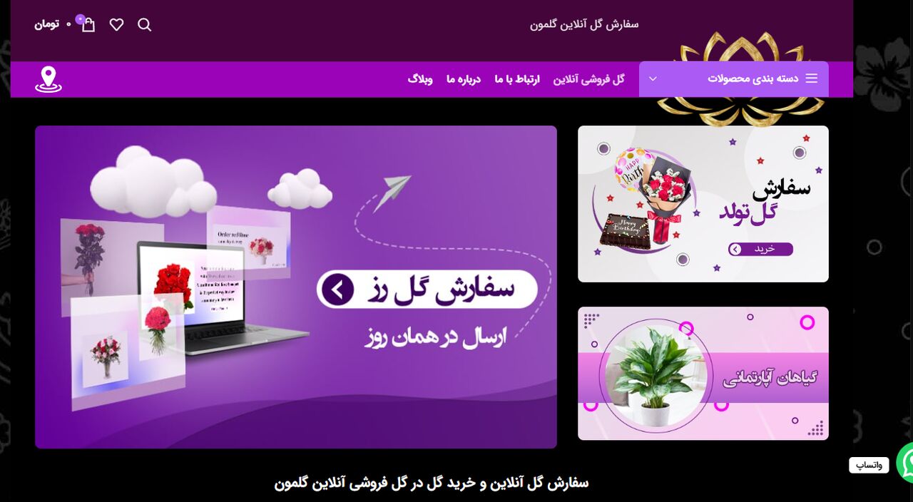 تاریخچه وبسایت گلمون، از تاسیس تا فرایند فروش تاریخچه وبسایت گلمون، از تاسیس تا فرایند فروش