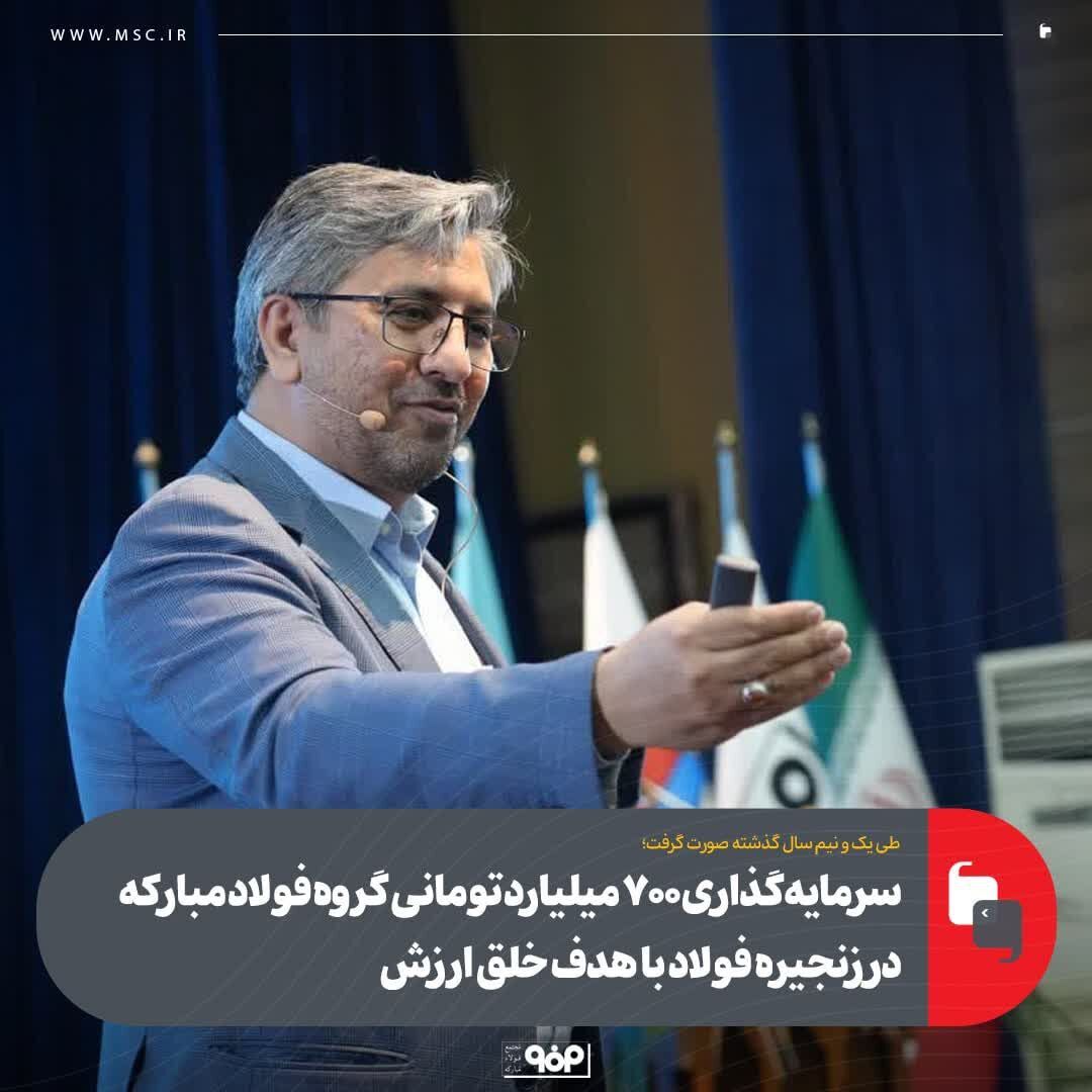سرمایهگذاری مستقیم ۷۰۰میلیارد تومانی در شرکتهایی که در زنجیره فولاد خلق ارزش میکنند سرمایهگذاری مستقیم ۷۰۰میلیارد تومانی در شرکتهایی که در زنجیره فولاد خلق ارزش میکنند