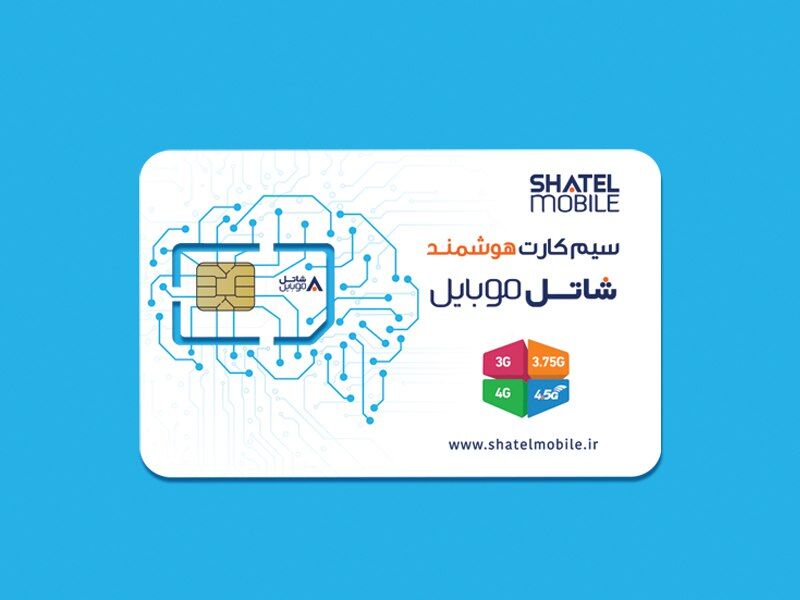 شاتل موبایل رنج جدید شماره سیمکارتهای هوشمند خود را به بازار عرضه کرد شاتل موبایل رنج جدید شماره سیمکارتهای هوشمند خود را به بازار عرضه کرد