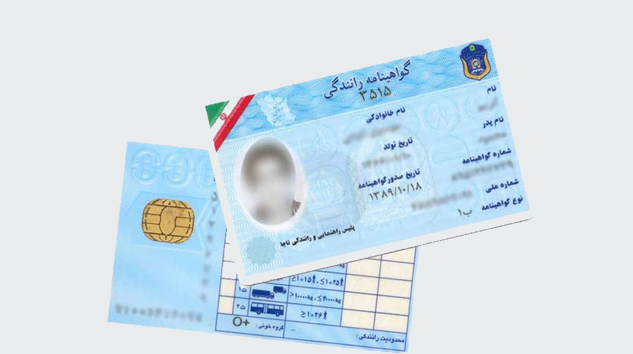 فوری؛ نحوه دریافت گواهینامههای جدید رانندگی اعلام شد فوری؛ نحوه دریافت گواهینامههای جدید رانندگی اعلام شد