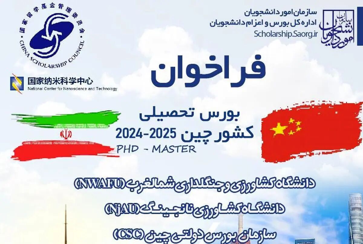 خبر مهم برای دانشجویان / چین برای بورس تحصیلی فراخوان داد + جزییات رشتهها خبر مهم برای دانشجویان / چین برای بورس تحصیلی فراخوان داد + جزییات رشتهها