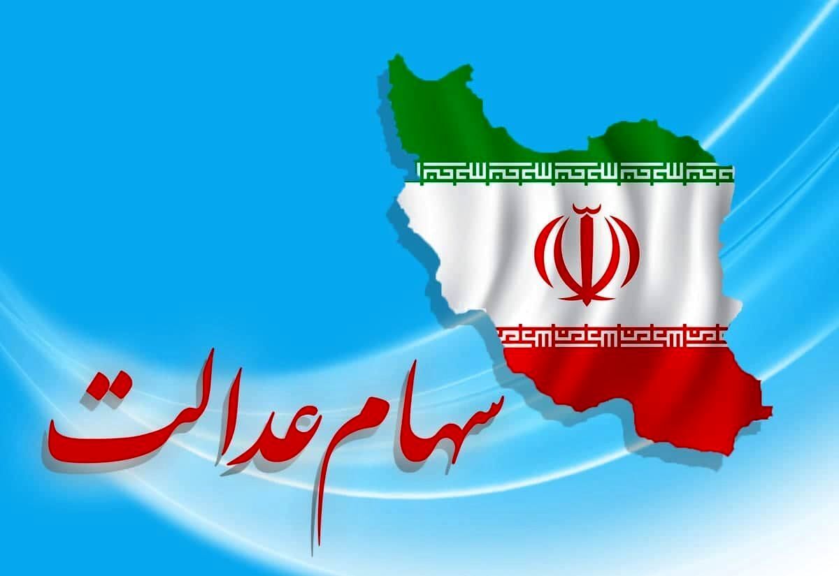 این افراد امروز سود سهام عدالت نمیگیرند! این افراد امروز سود سهام عدالت نمیگیرند!