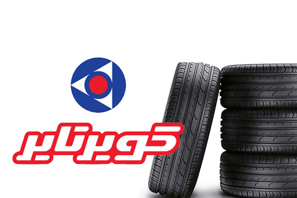 قیمت لاستیک کویر تایر چند؟ + جدول قیمت لاستیک کویر تایر چند؟ + جدول