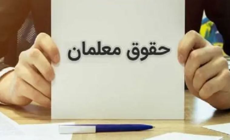 اطلاعیه رسمی آموزش و پروش؛ پرداخت حقوق آذرماه معلمان آغاز شد اطلاعیه رسمی آموزش و پروش؛ پرداخت حقوق آذرماه معلمان آغاز شد