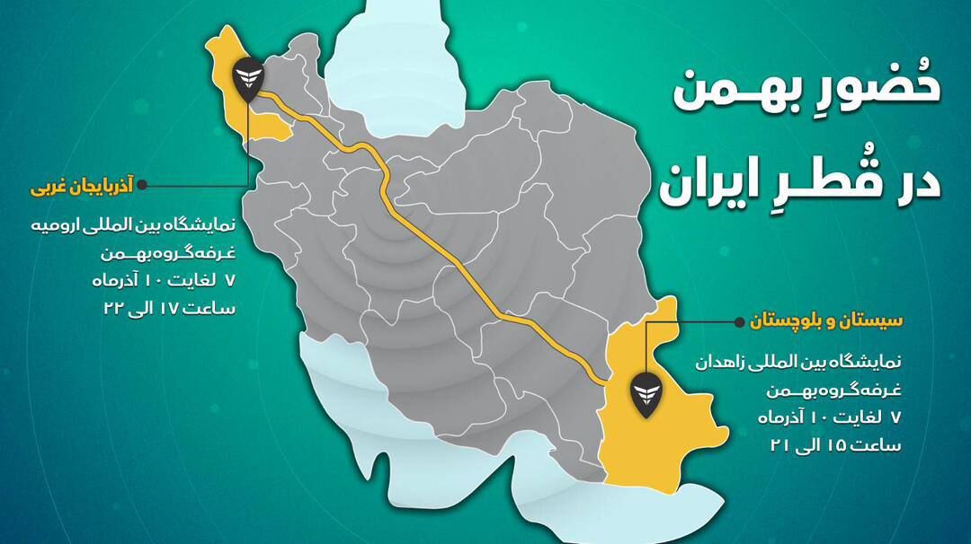 محصولات گروه بهمن در قطر ایران محصولات گروه بهمن در قطر ایران