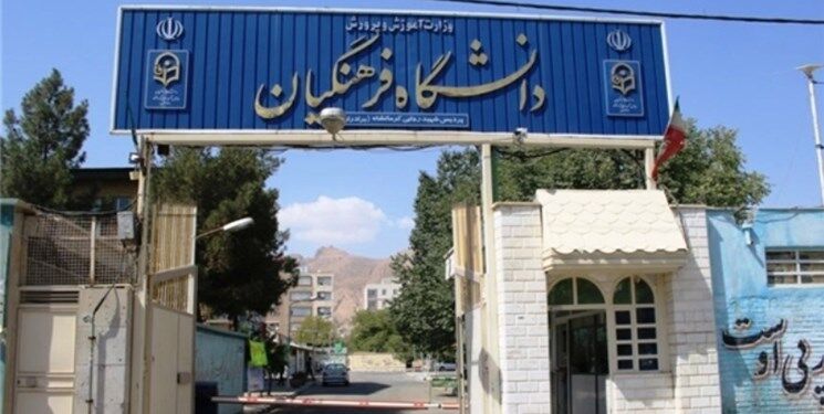 فوری؛ شرط سنی ورود به دانشگاه تربیت معلم اعلام شد فوری؛ شرط سنی ورود به دانشگاه تربیت معلم اعلام شد