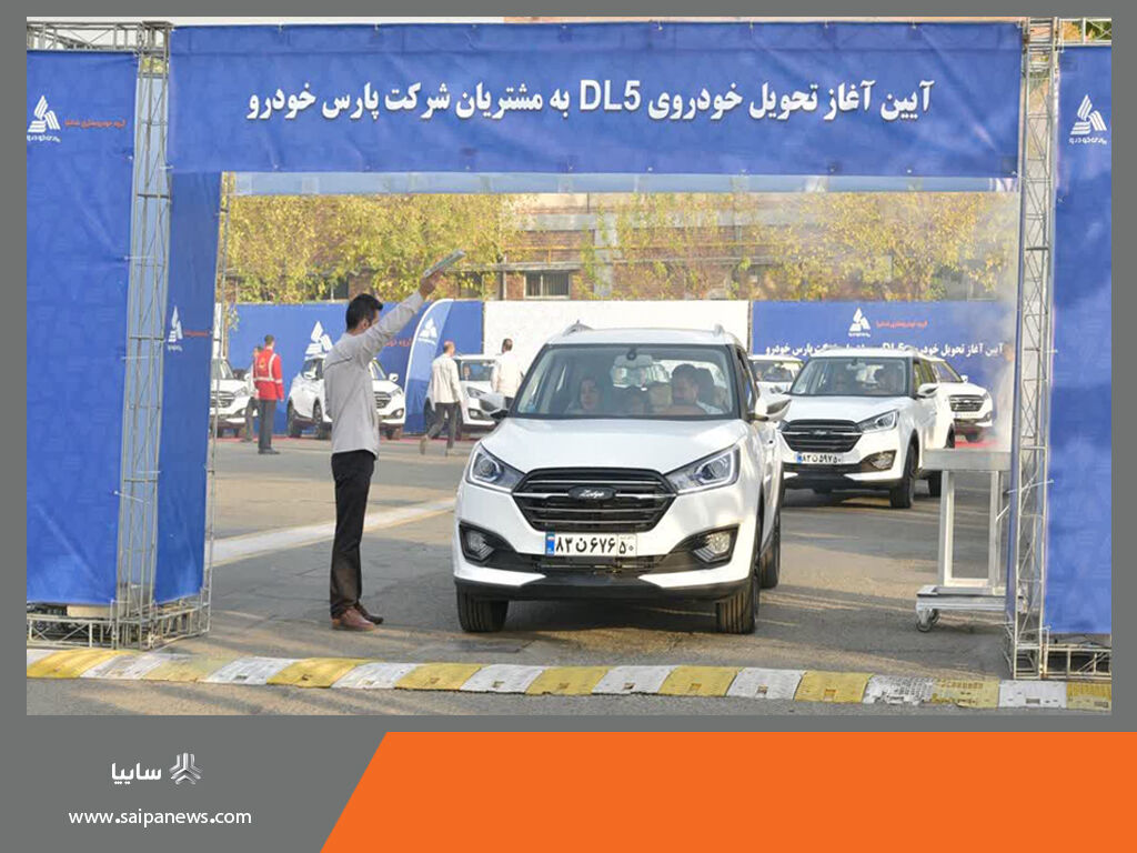 اولین سری خودرو کراساور DL5 پارس خودرو به مشتریان تحویل داده شد/ مونتاژ کراساور DL5 به زودی آغاز میشود اولین سری خودرو کراساور DL5 پارس خودرو به مشتریان تحویل داده شد/ مونتاژ کراساور DL5 به زودی آغاز میشود