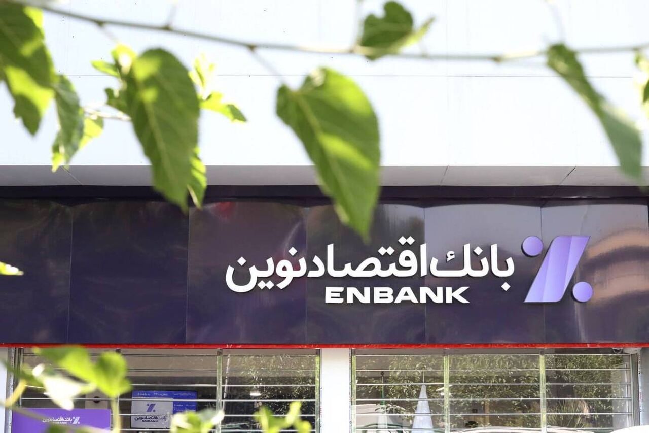 رشد ۱۹۵ درصدی سود واسطهگری در بانک اقتصادنوین رشد ۱۹۵ درصدی سود واسطهگری در بانک اقتصادنوین