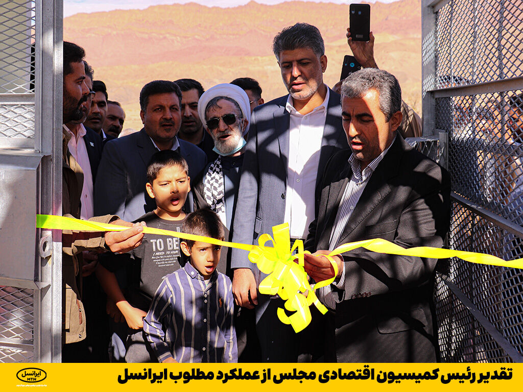 تقدیر رئیس کمیسیون اقتصادی مجلس از عملکرد مطلوب ایرانسل تقدیر رئیس کمیسیون اقتصادی مجلس از عملکرد مطلوب ایرانسل